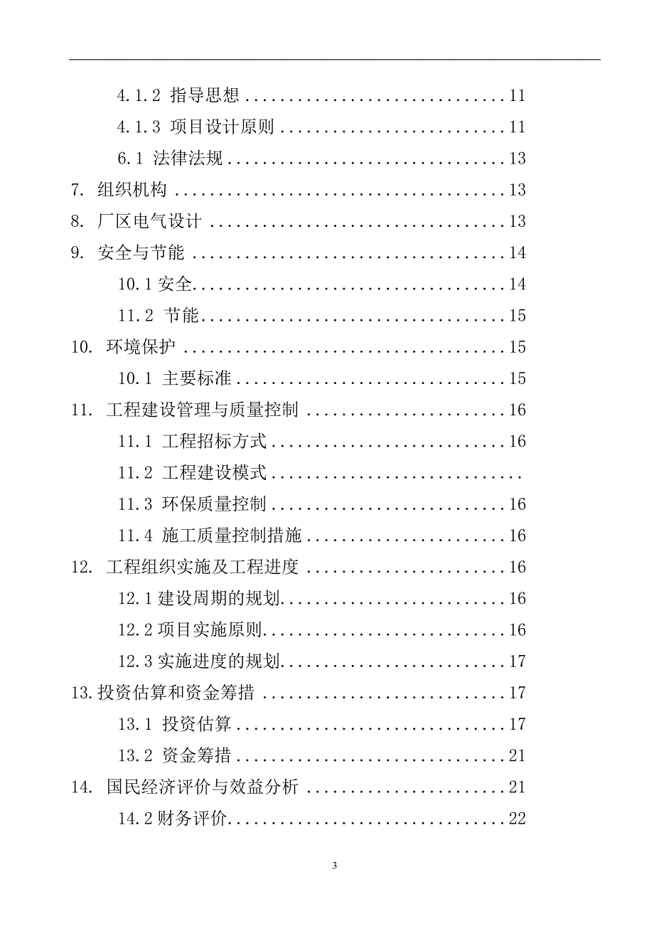 某镇小商品批发市场建设项目可行性研究报告_第3页