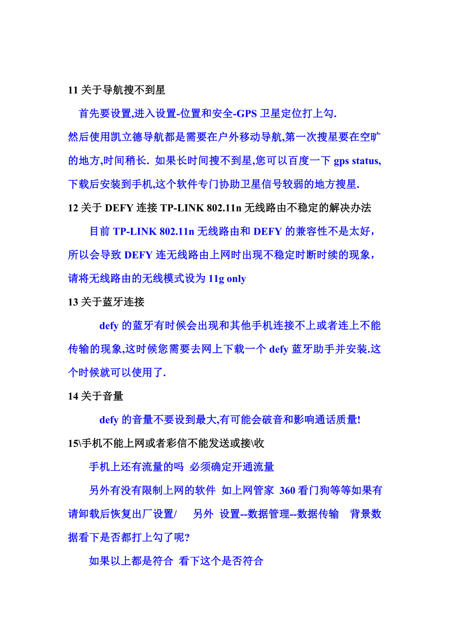 defy常见问题汇总_第4页