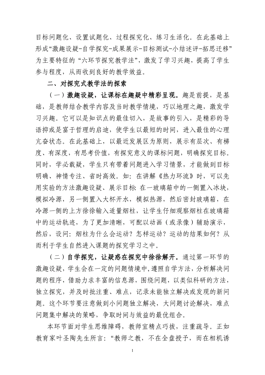 在探索中感悟,在活动中提升——提升课堂教学效能策略的实践研究(简化)_第2页