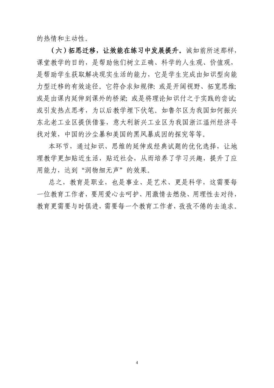 在探索中感悟,在活动中提升——提升课堂教学效能策略的实践研究(简化)_第5页