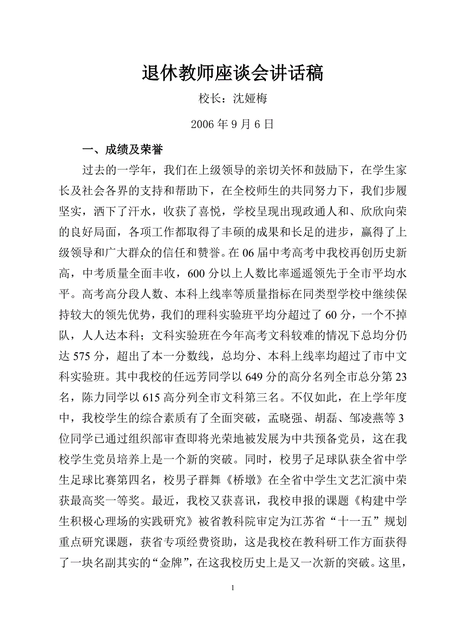 退休教师座谈会讲话稿_第1页