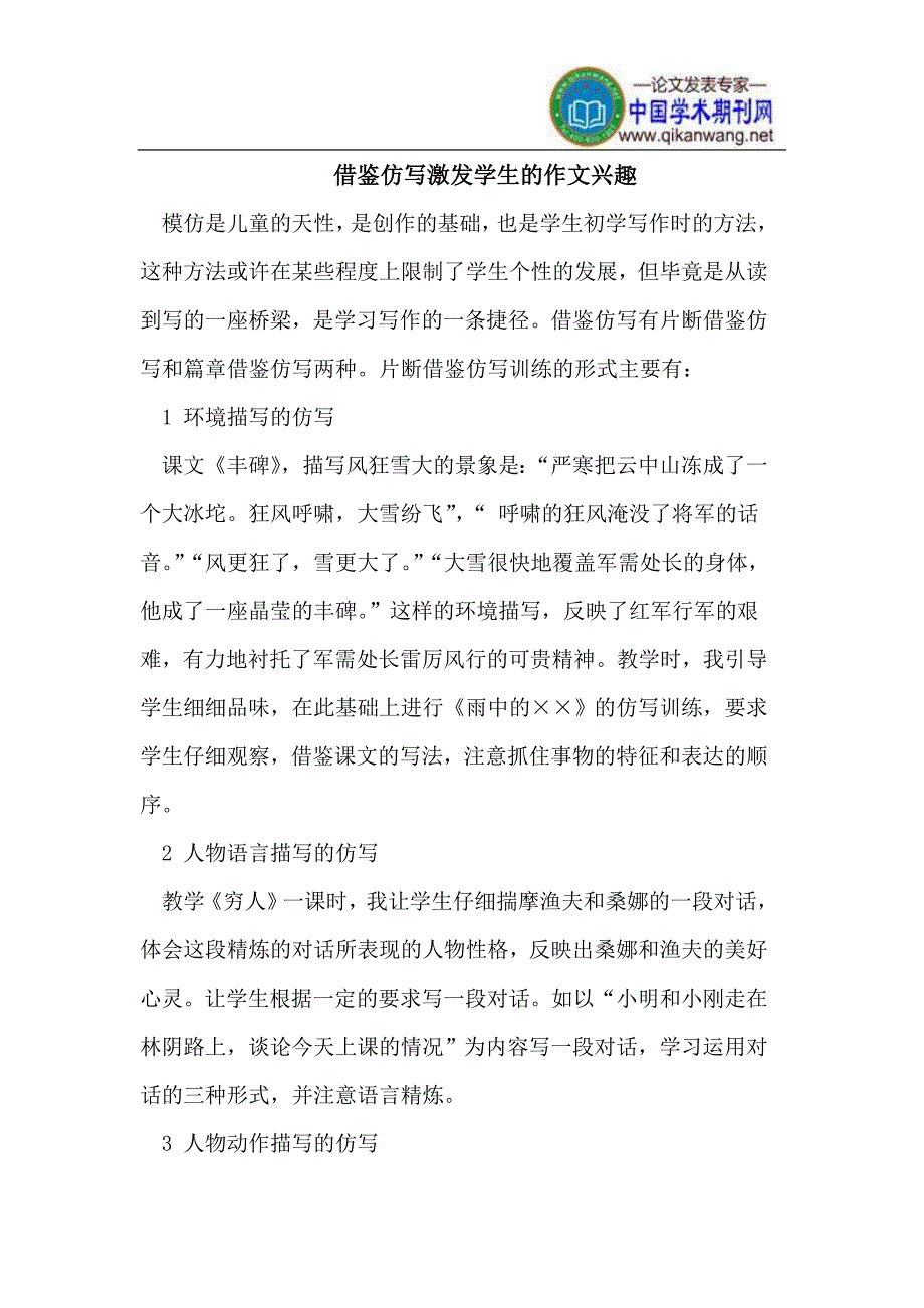 借鉴仿写激发学生的作文兴趣_第1页