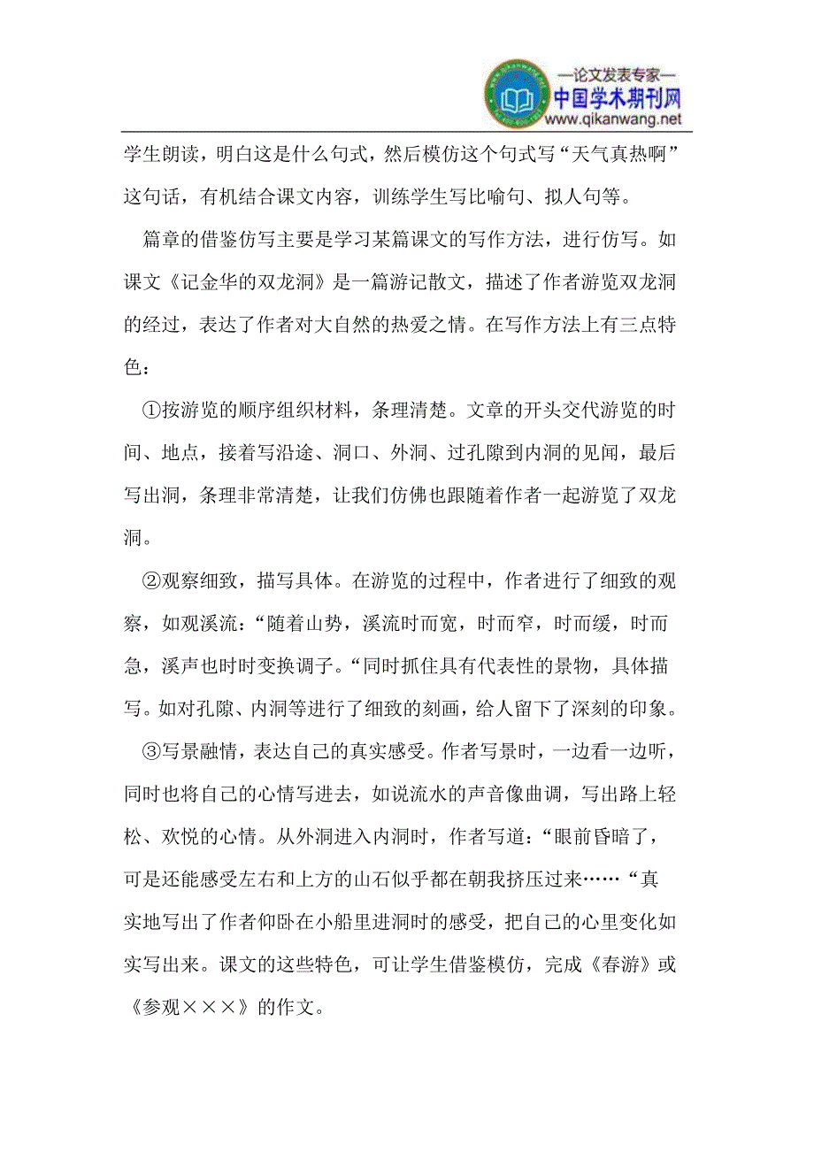 借鉴仿写激发学生的作文兴趣_第3页