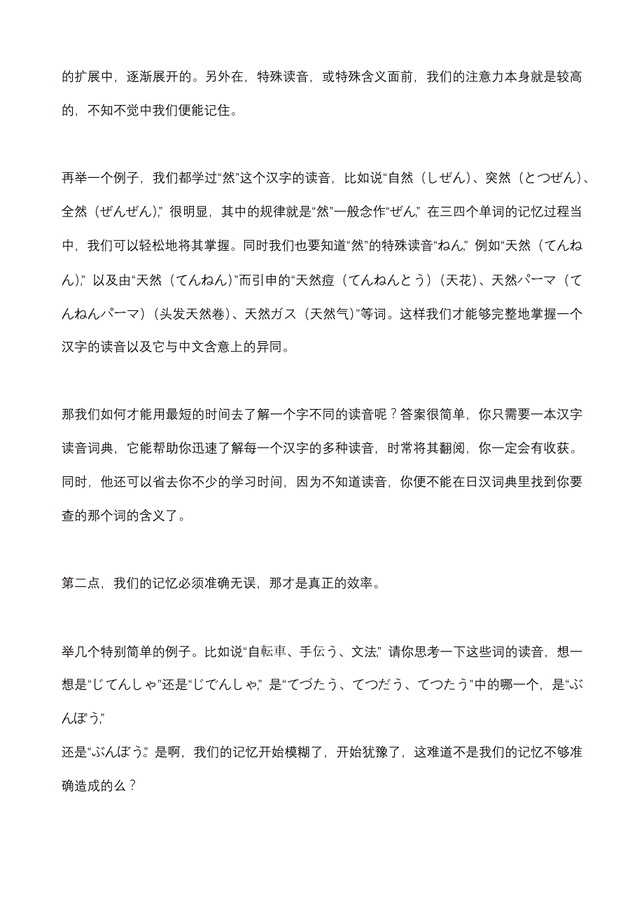 日语二级能力考试单词记忆的方法_第2页