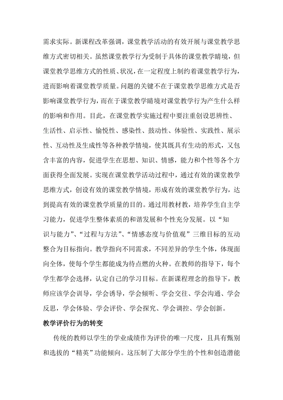 教学中教师角色行为的转变_第2页