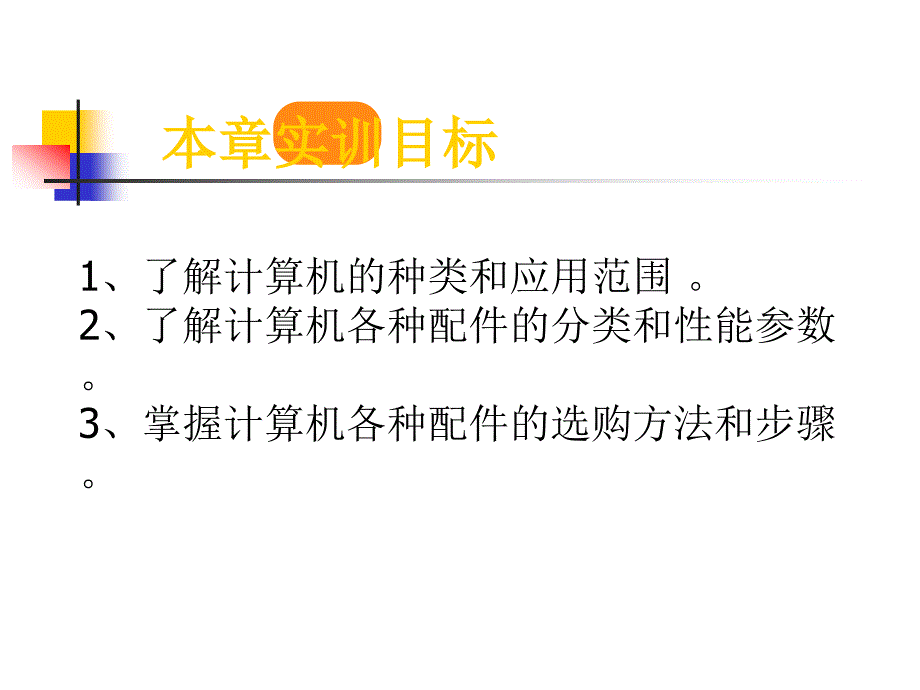 初中信息技术课件-电脑选购配件_第1页