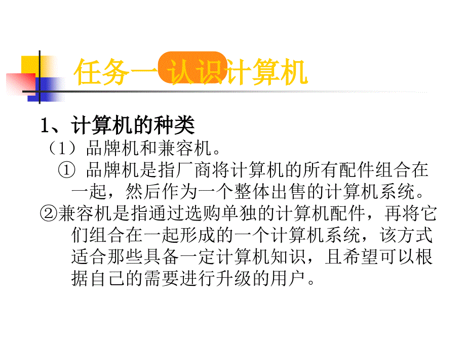 初中信息技术课件-电脑选购配件_第2页