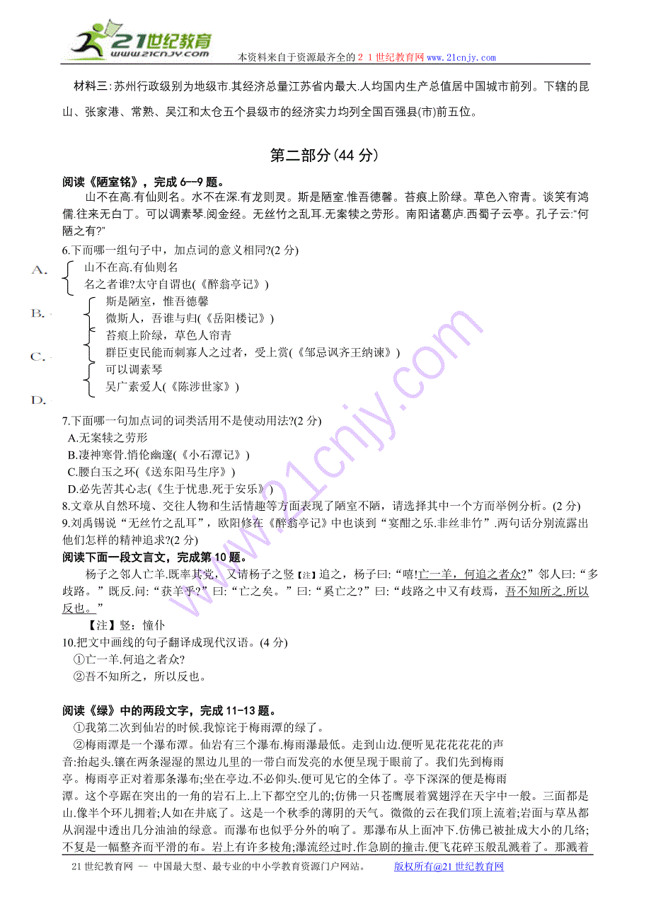 江苏省苏州市2012年初中毕业暨升学考试试卷_第2页