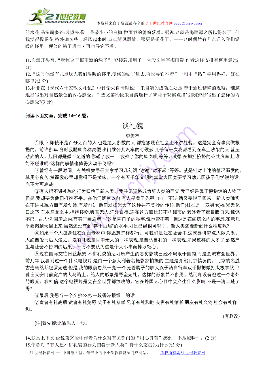 江苏省苏州市2012年初中毕业暨升学考试试卷_第3页