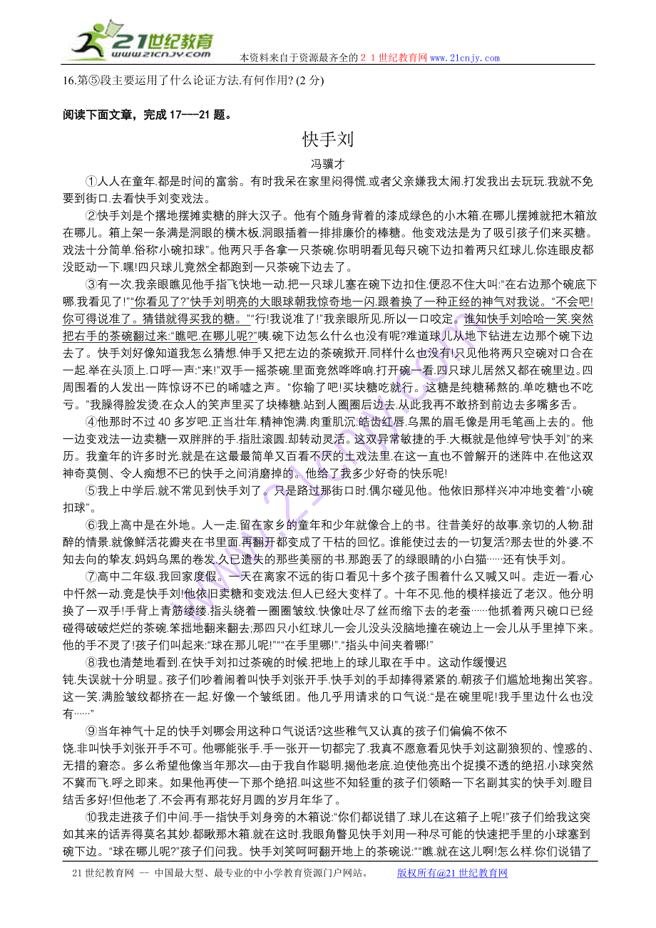 江苏省苏州市2012年初中毕业暨升学考试试卷_第4页