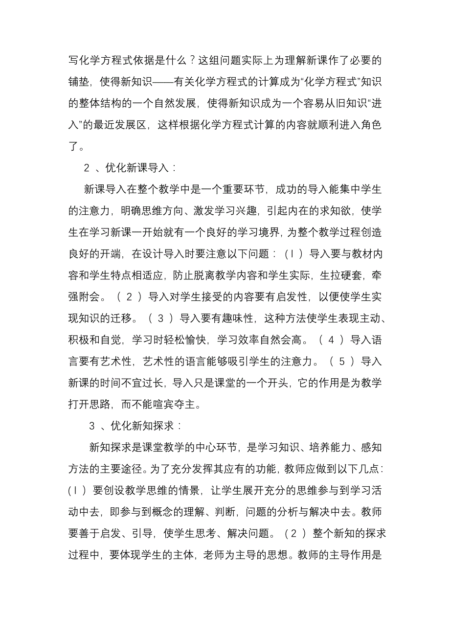 探索课堂教学中如何huaxue_第2页