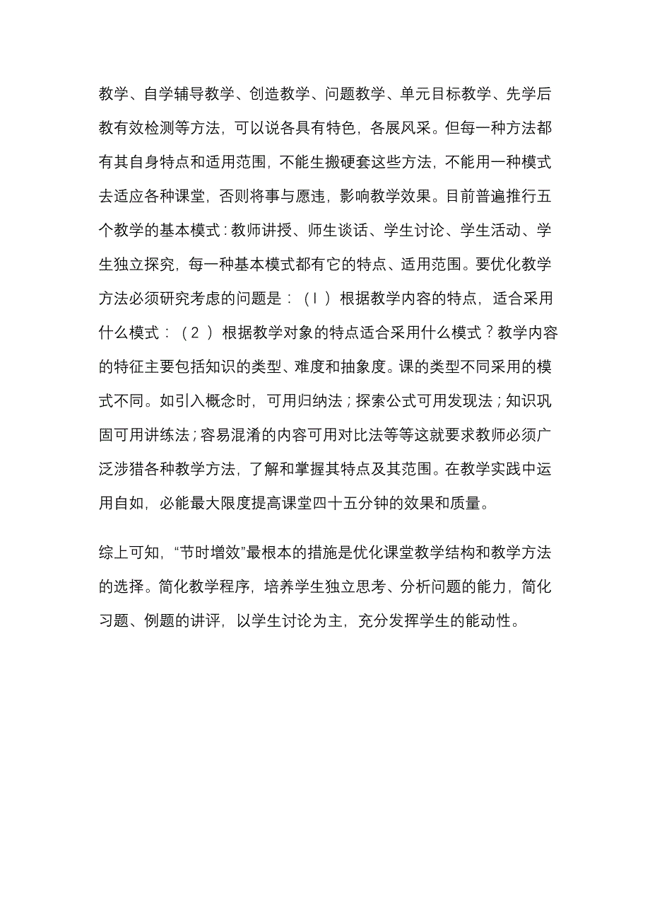 探索课堂教学中如何huaxue_第4页