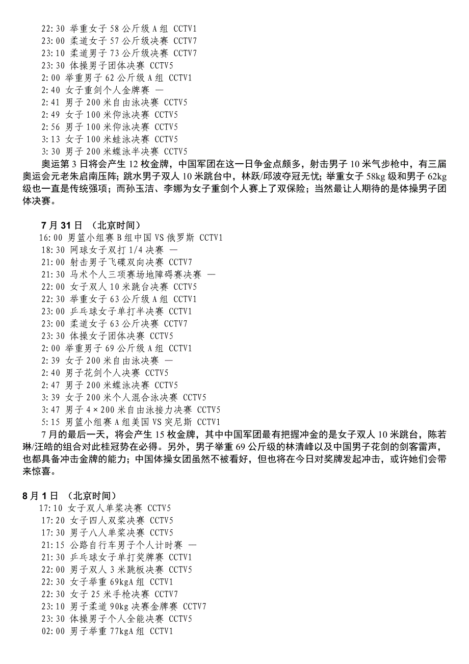 伦敦奥运会转播时间表以及重点赛事推荐_第2页