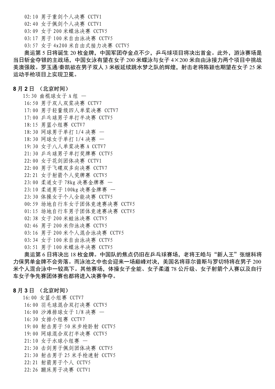 伦敦奥运会转播时间表以及重点赛事推荐_第3页