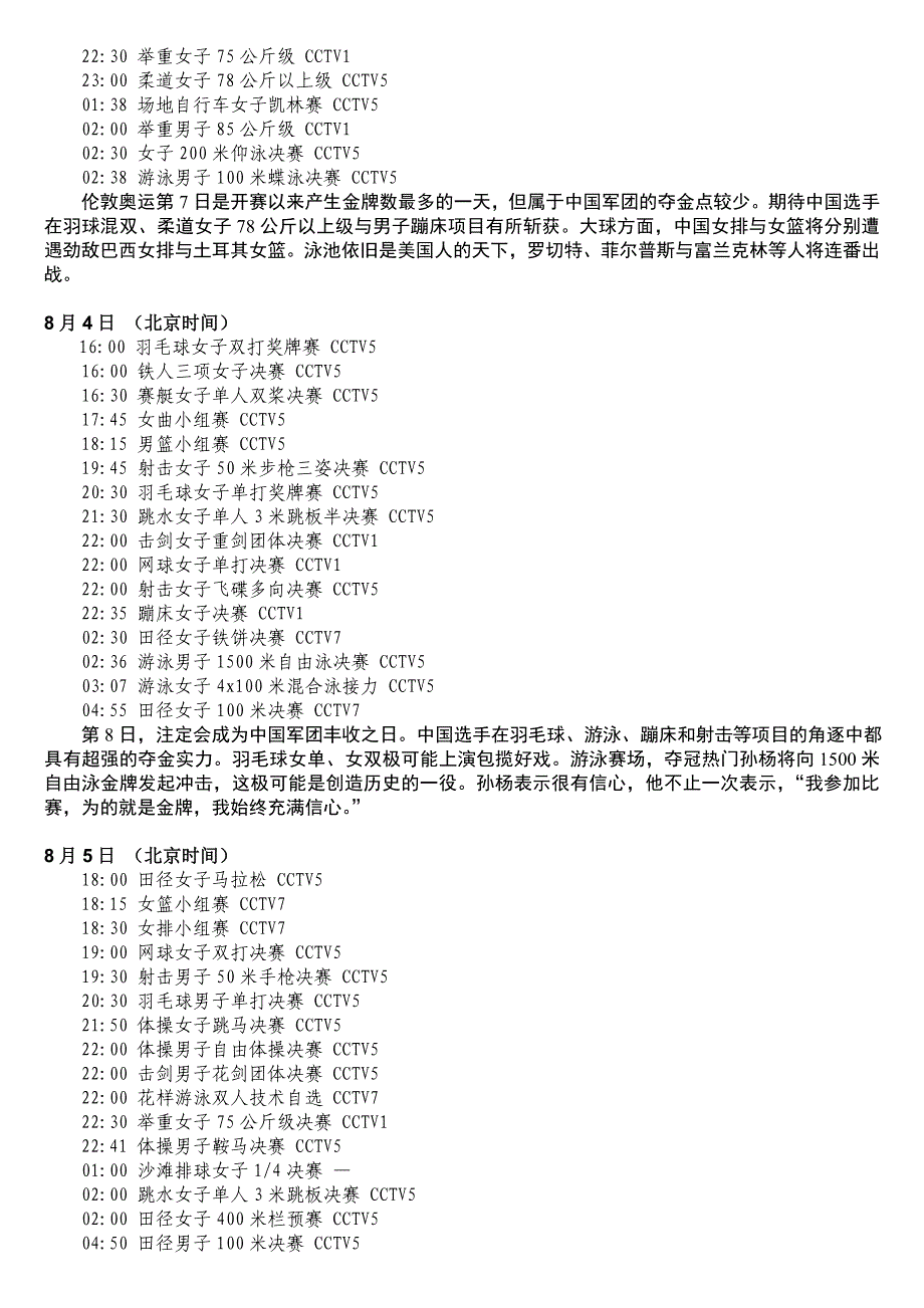 伦敦奥运会转播时间表以及重点赛事推荐_第4页