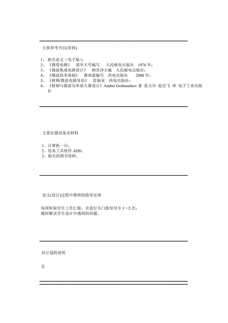 WLAN射频前端功率放大器设计_第4页