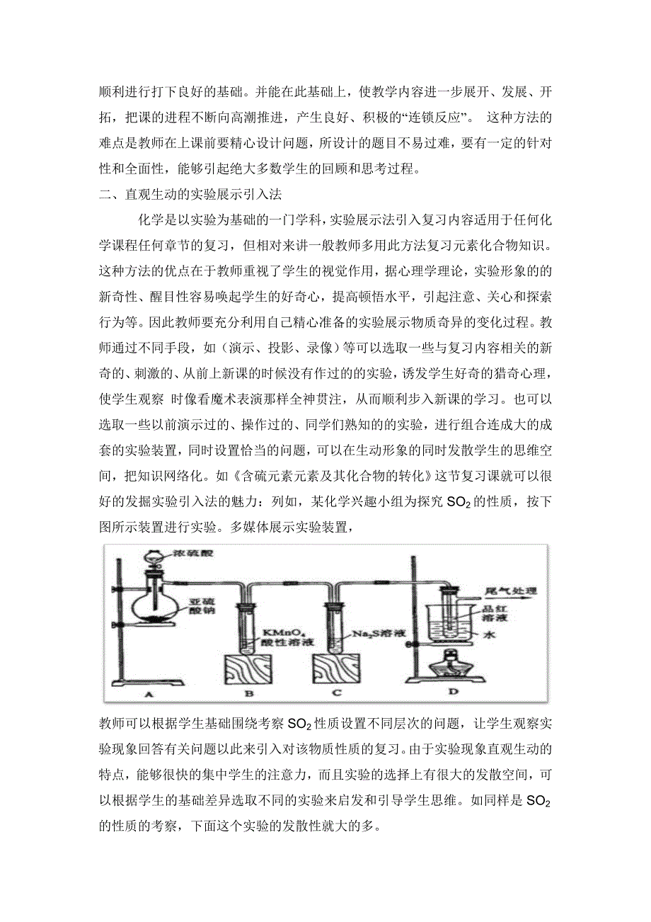 化学复习课的引入技巧_第2页