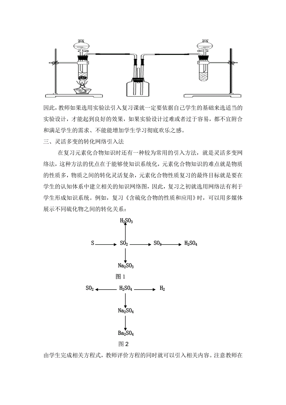 化学复习课的引入技巧_第3页