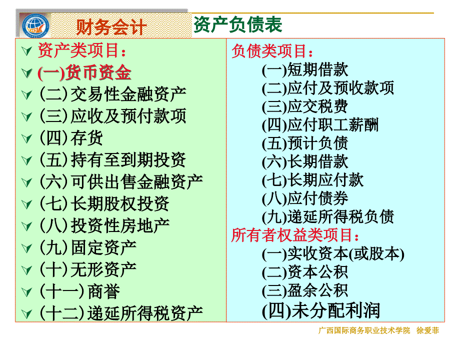 情境二货币资金的核算_第3页