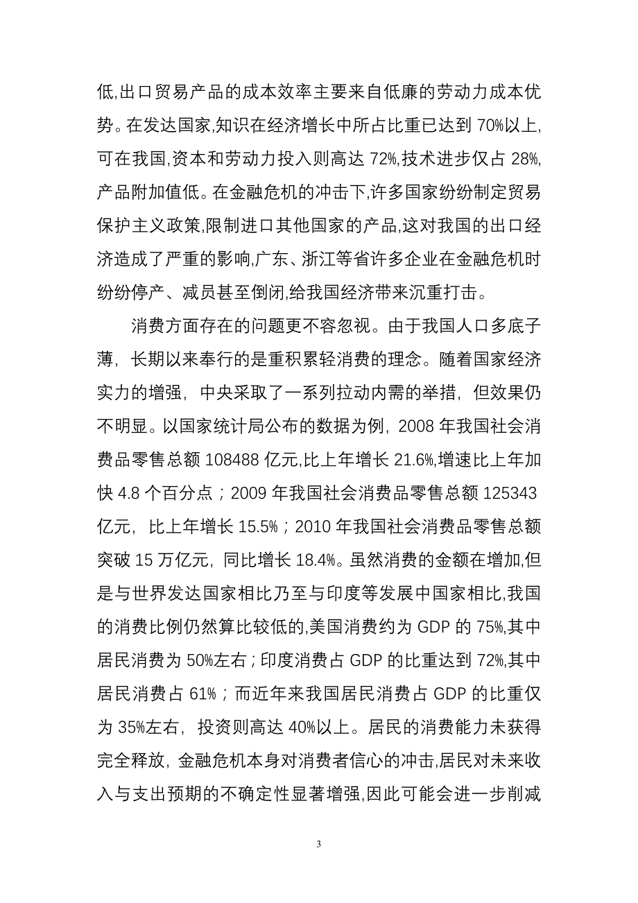 加快转变经济发展方式势在必行_第3页