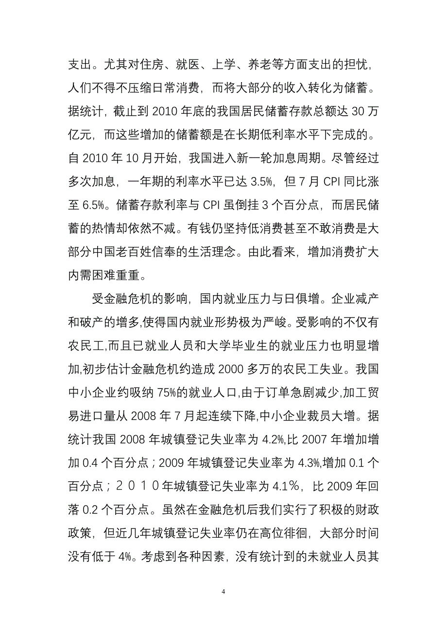 加快转变经济发展方式势在必行_第4页