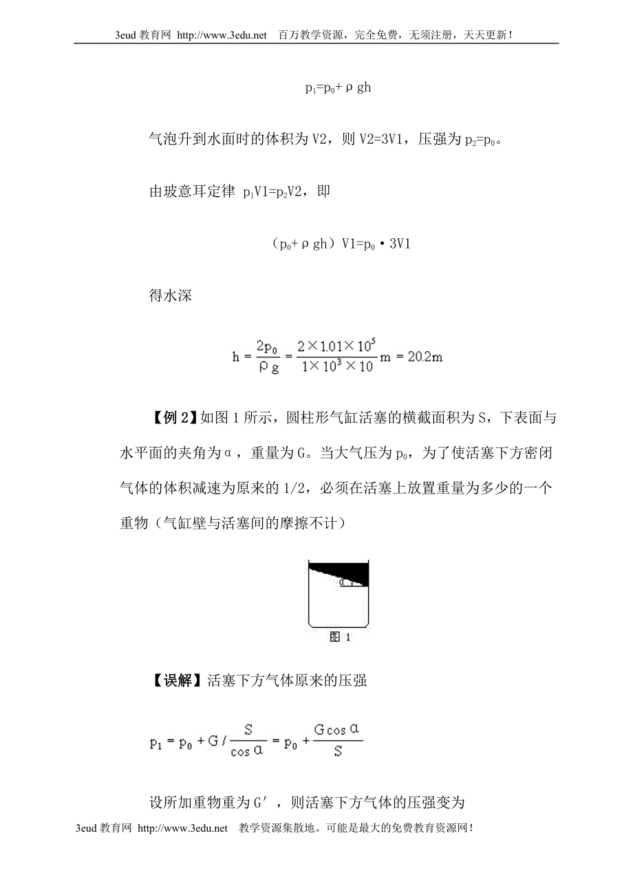 气体的等温变化玻意耳定律典型例题_第2页