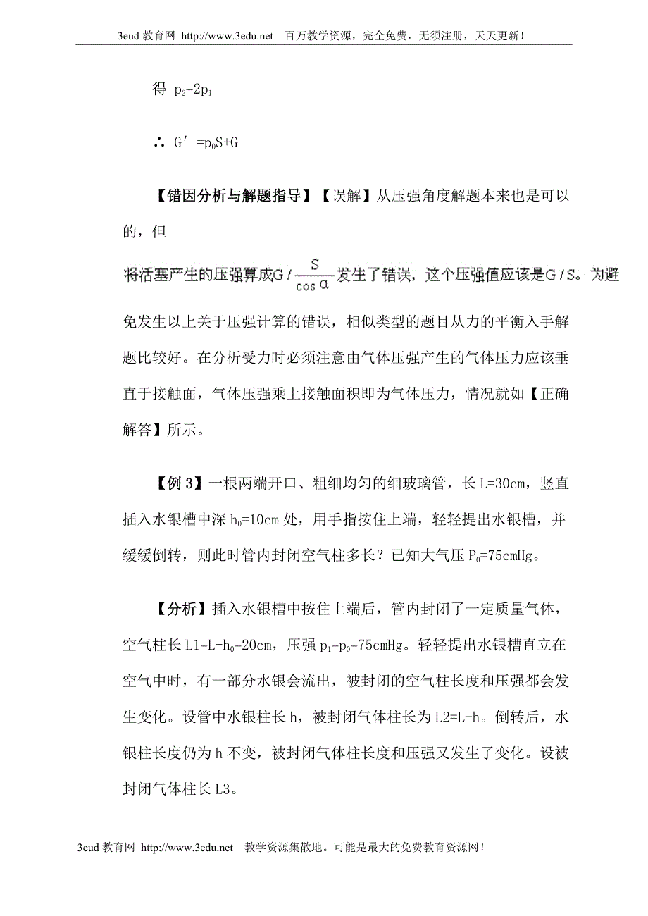 气体的等温变化玻意耳定律典型例题_第4页