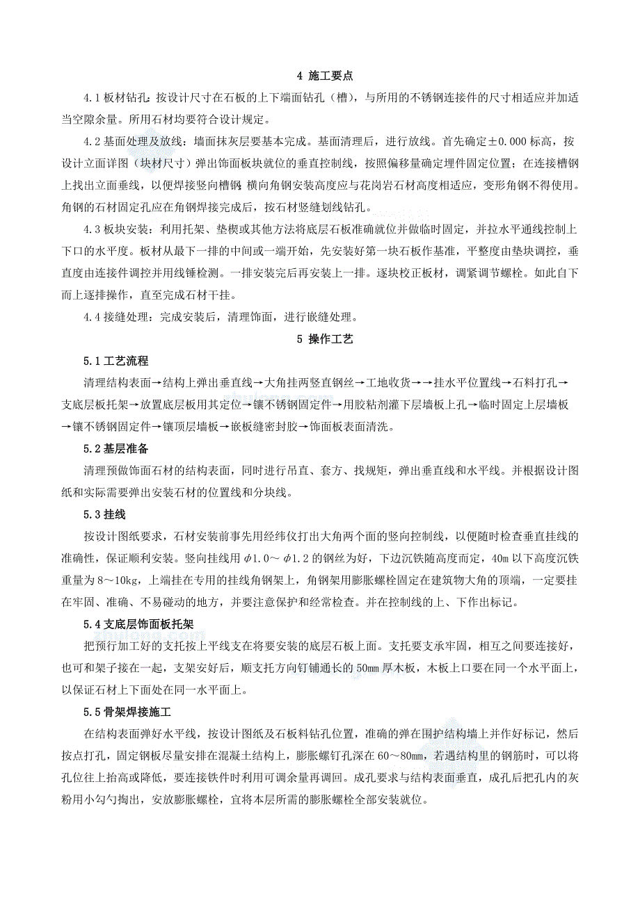 东莞某住宅工程干挂花岗岩施工方案_第2页