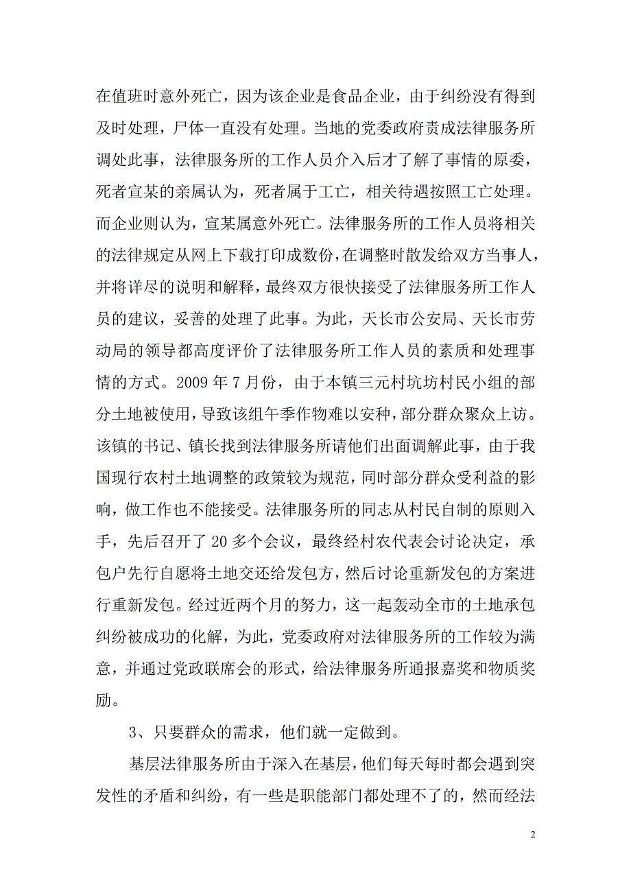 充分发挥职能作用  努力服务基层群众_第2页