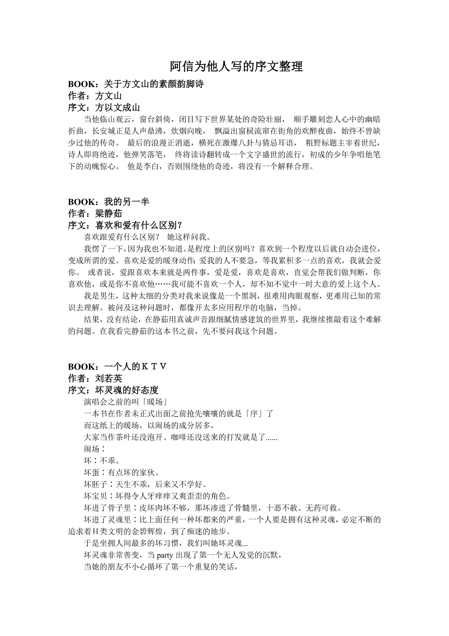 阿信为他人写的序文整理 (2)_第1页