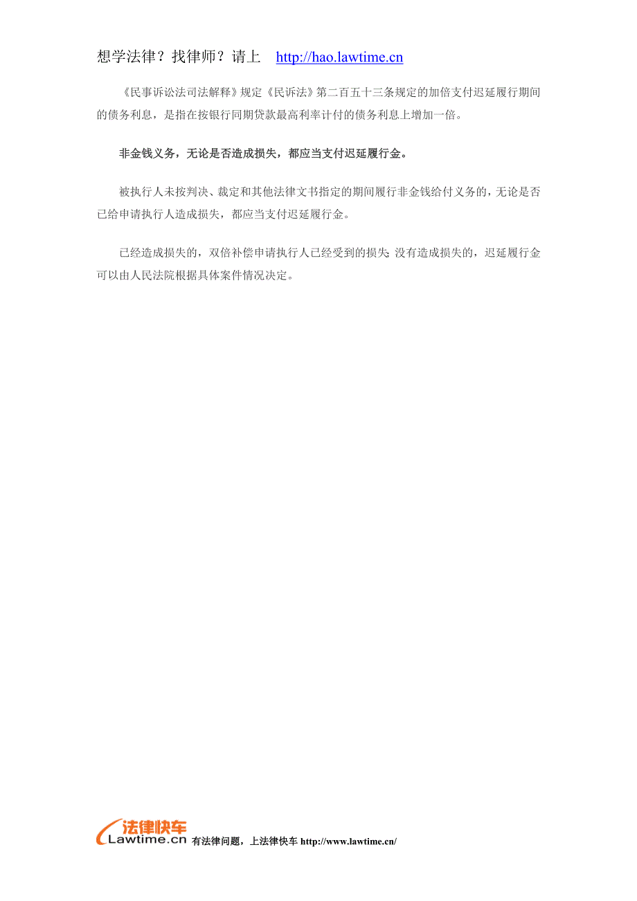 什么时候要支付迟延履行金？_第2页