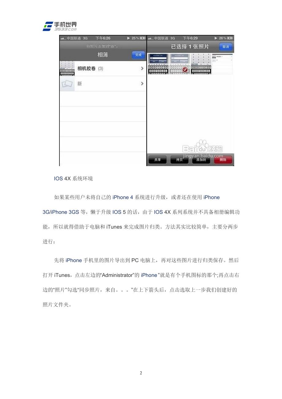 苹果iphone手机如何给照片分类管理教程_第2页