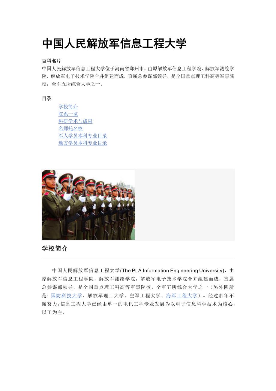 中国人民解放军信息工程大学_第1页