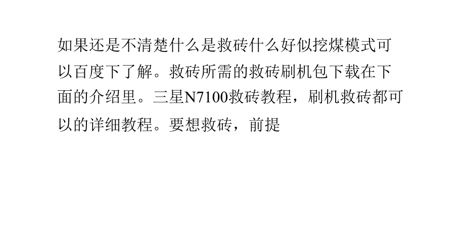 三星Galaxy Note4 N7100 恢复官方系统 变砖修复_第1页