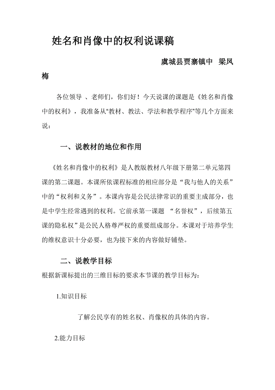 姓名和肖像中的权利说课稿3_第1页