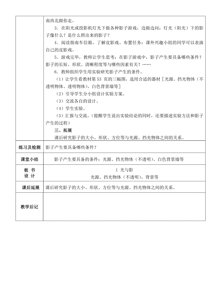 光与影教学设计_第2页