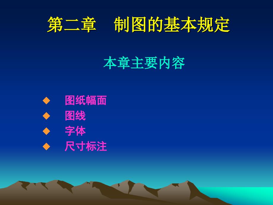 建筑制图与识图教学教案课件下载.ppt_第1页