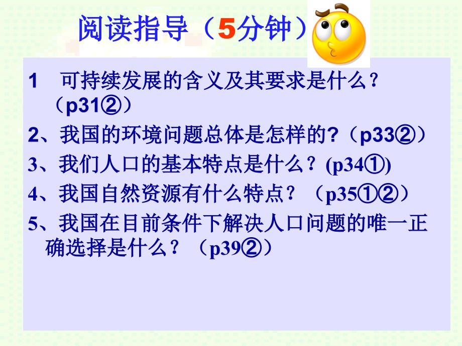 九年级二单元第三节我国的可持续发展战略课件_第2页