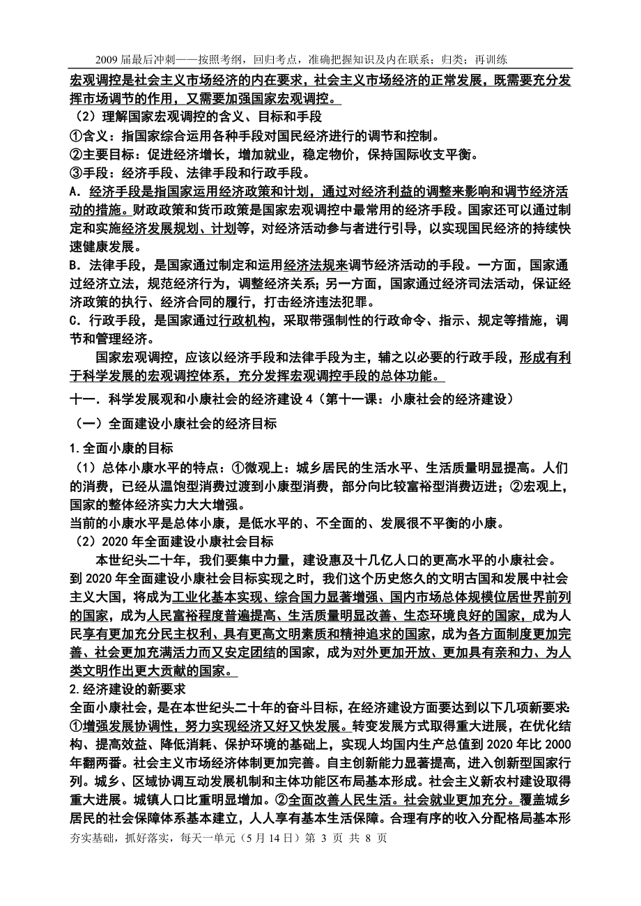 做好三步走(经济生活四单元_第3页