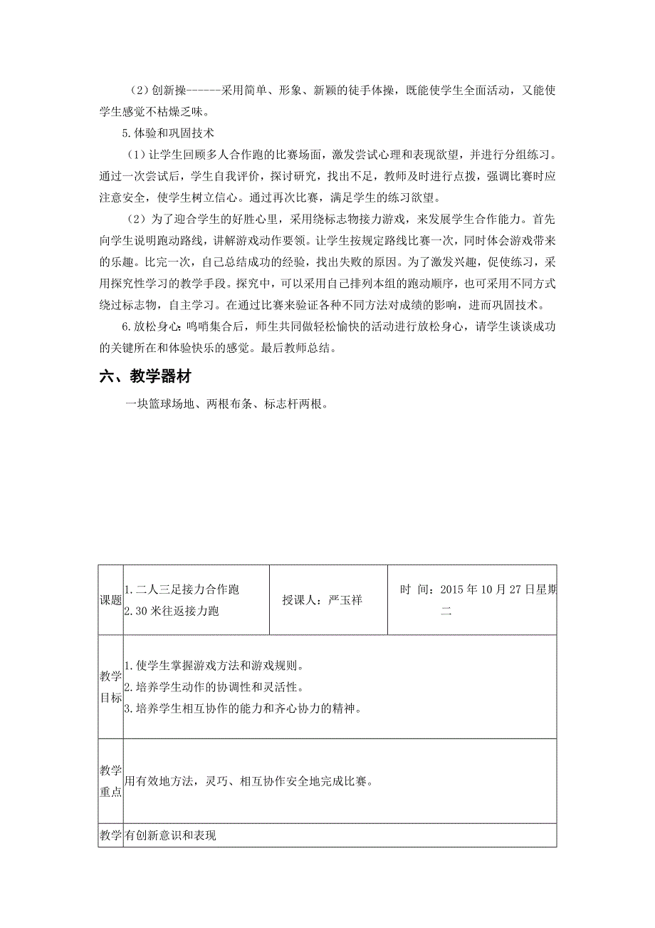 (体育课教案)蔡大小学严玉祥_第2页