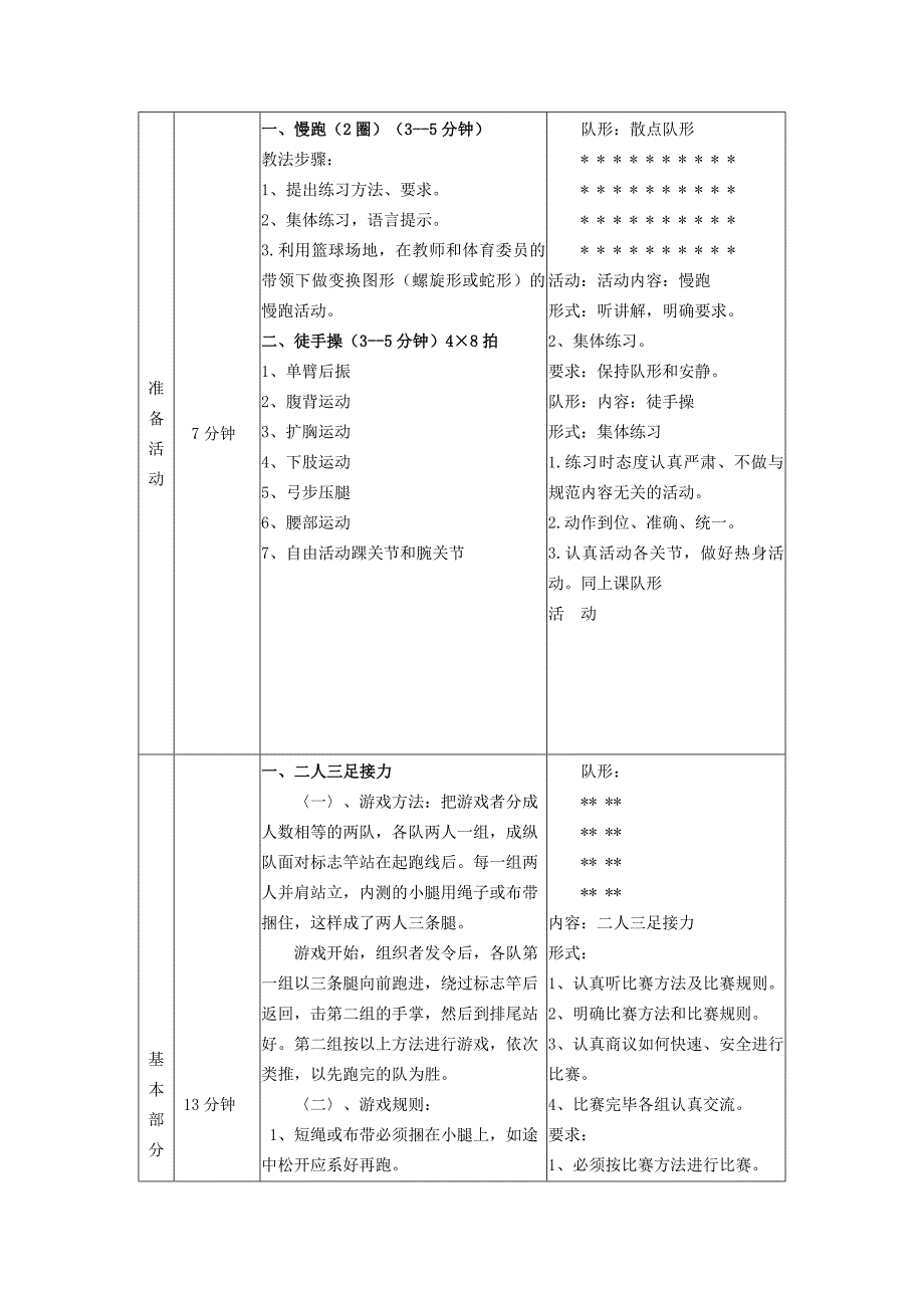 (体育课教案)蔡大小学严玉祥_第4页