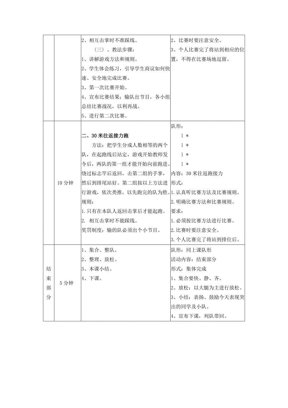 (体育课教案)蔡大小学严玉祥_第5页