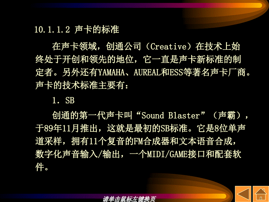 计算机维护与维修教程第十章_第4页