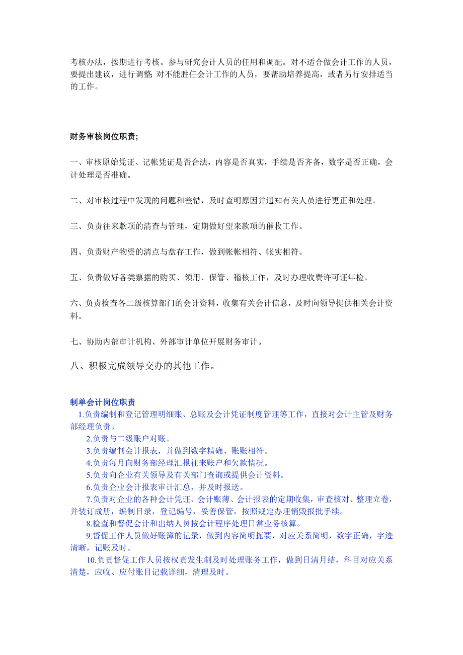 会计各个工作岗位职责和工作要求_第4页