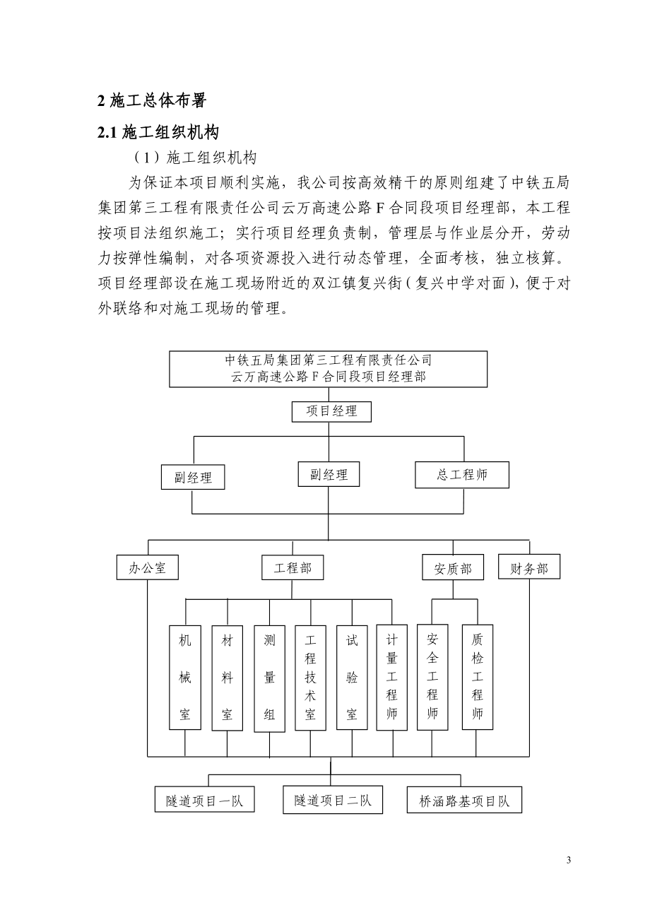 云万高速公路F合同段实施性施组_第3页