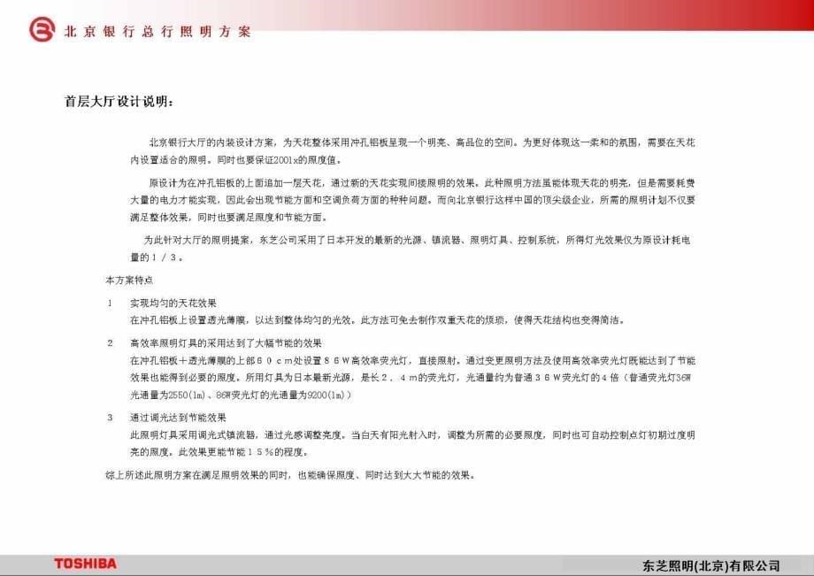 北京银行室内照明设计_第5页