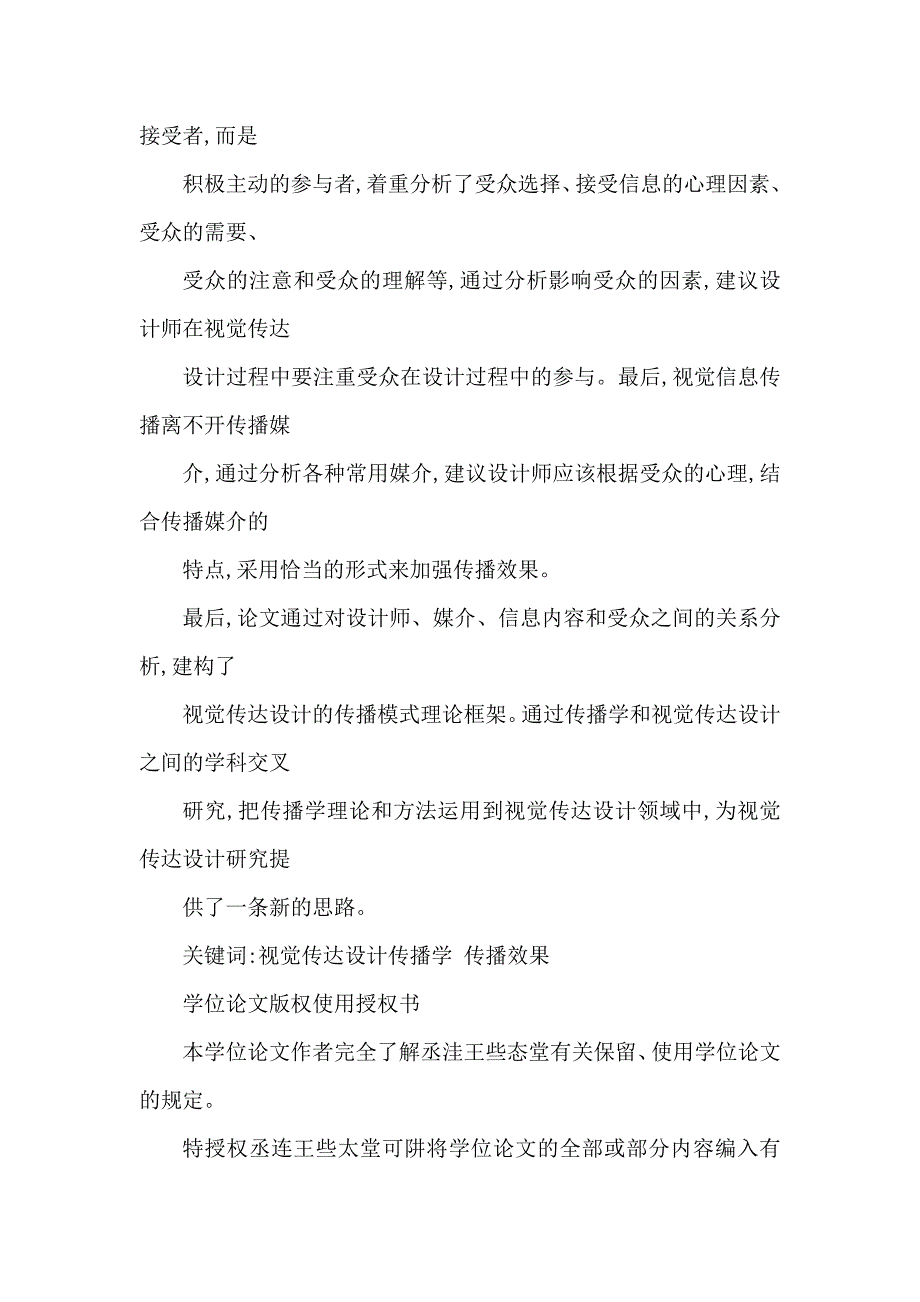 传播学在视觉传达设计中的应用研究(可编辑)_第2页