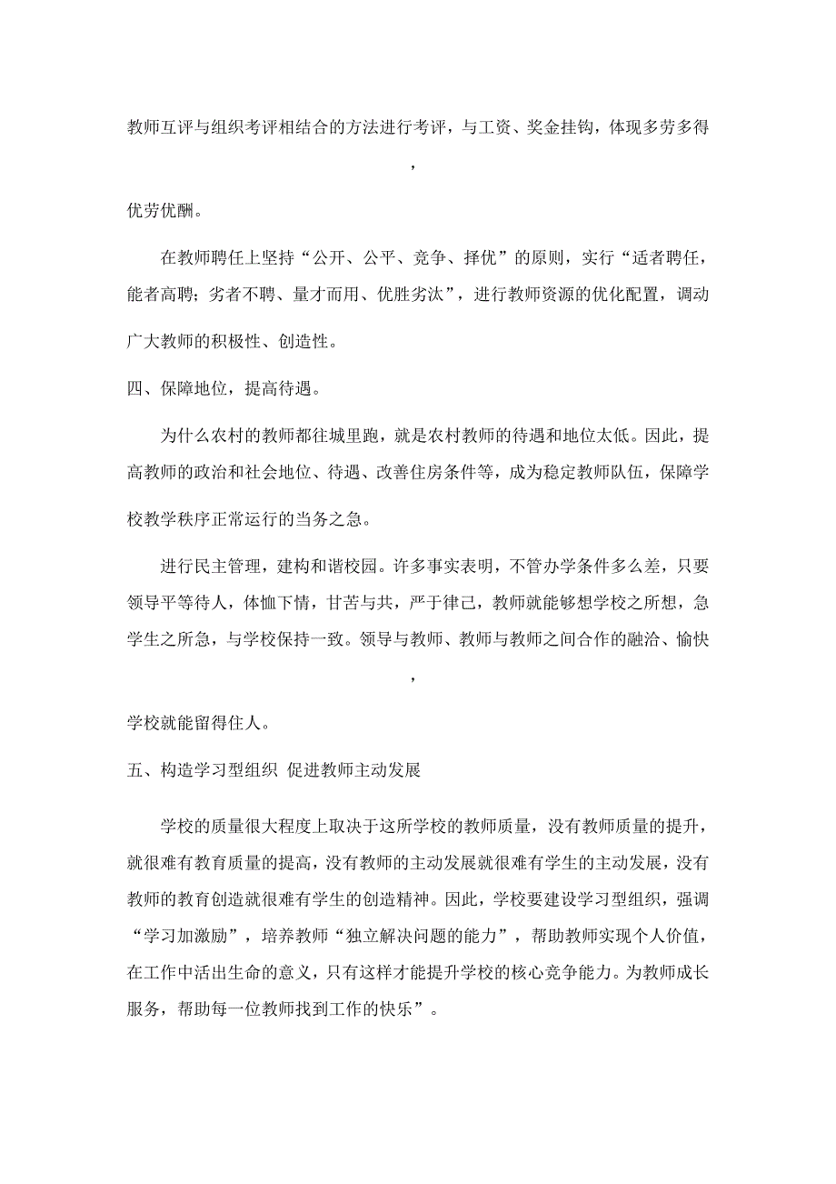 农村学校如何有效加强教师队伍建设_第2页