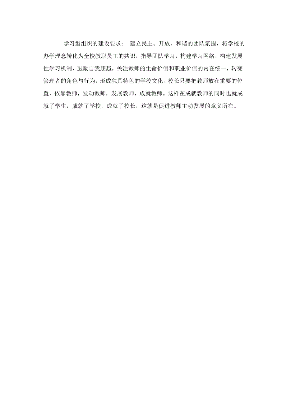 农村学校如何有效加强教师队伍建设_第3页