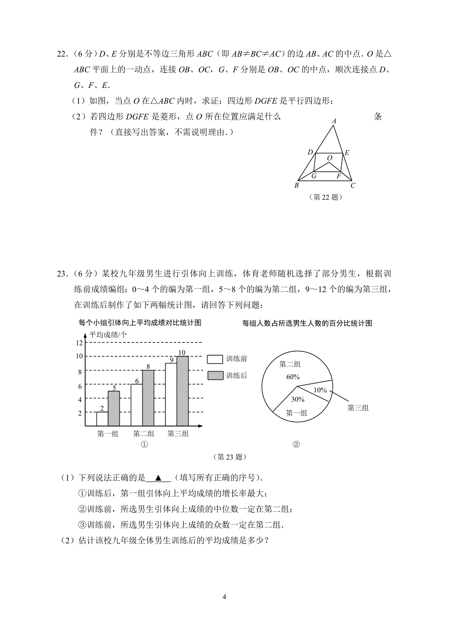 2013年中考二模数学试卷及答案(白下区)_第4页